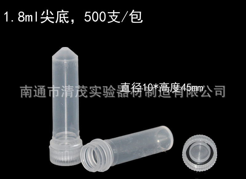 1.8ml尖底.jpg