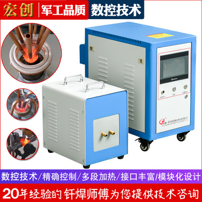 【宏创】非标定做高频感应钎焊机 手持式钎焊机器 铜管焊接 加热|ms
