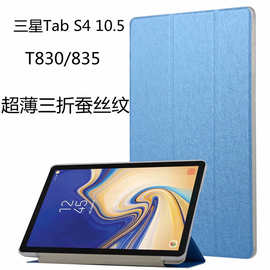 适用三星Tab S4 10.5平板电脑保护套 T830/835三折蚕丝纹超薄皮套