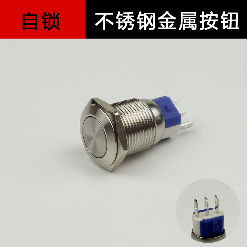 16mm不锈钢金属按钮开关平头自锁 防水防爆不带灯按键启动开关