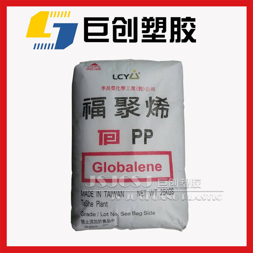李长荣8182 抗撞击性pp原料 片材瓶子用PP 高抗冲 清晰度高 福聚