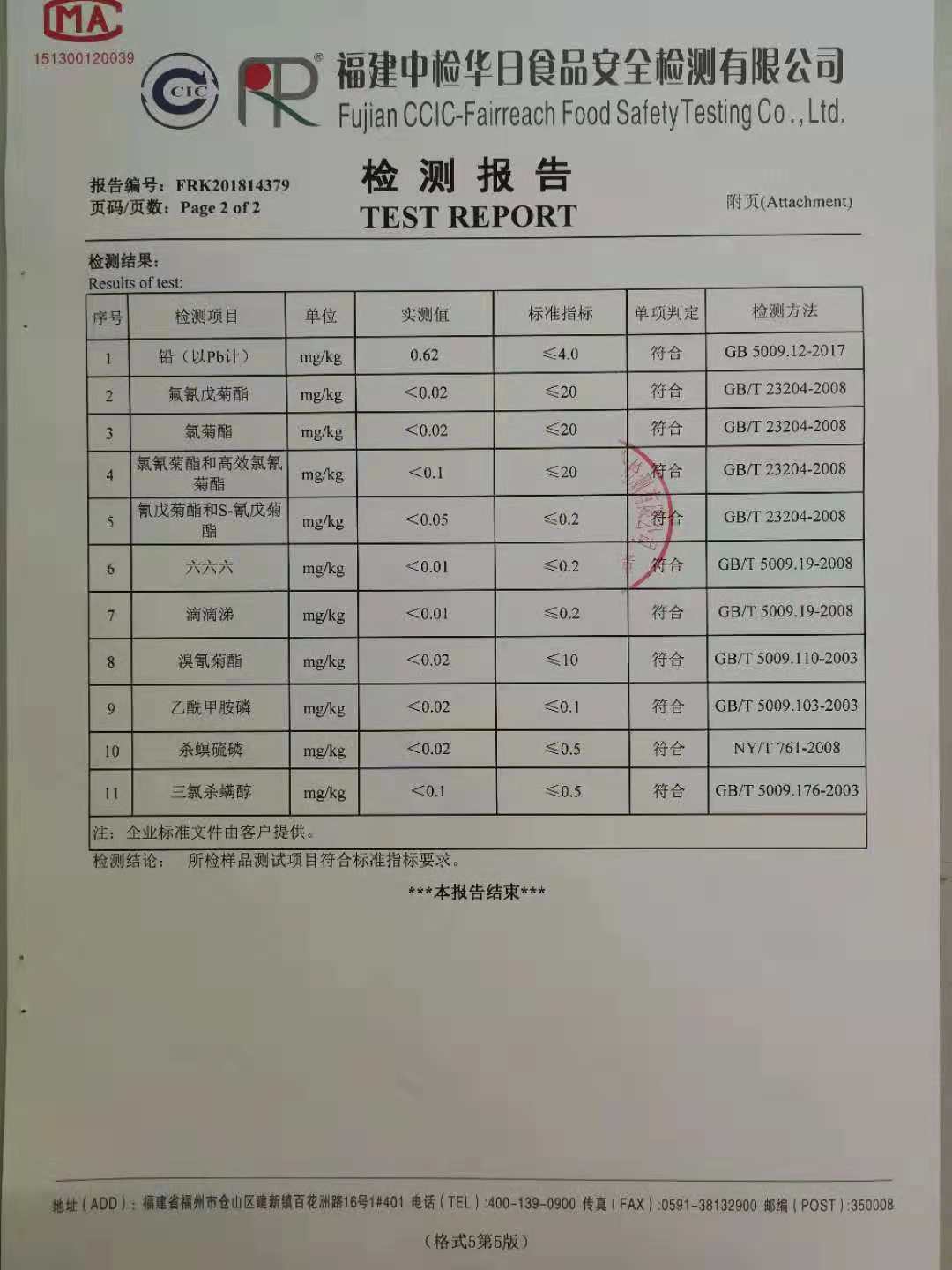 桂花乌龙检测报告1