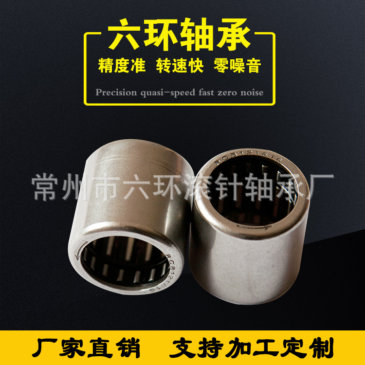 RC RCB冲压外圈单向滚针离合器轴承滚针轴承离合器非标轴