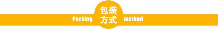 包裝方式