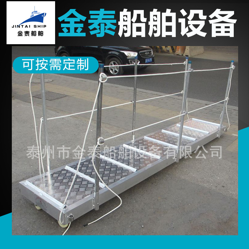 厂家供应金泰船舶 铝制舷梯固定弧型踏板舷梯
