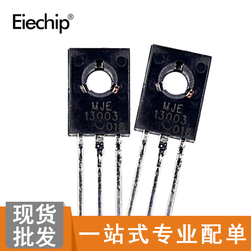 直插三极管MJE13003 E13003 三极管TO-126封装 NPN功率晶体管现货