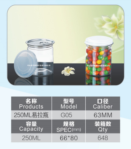 荐 环保pet塑料易拉罐厂家 透明食品包装塑料易拉罐 GO5可定制