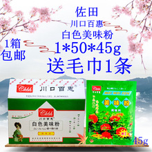 川口百惠 南京佐田 美味粉45克 浓缩白色美味粉调味料1箱50袋