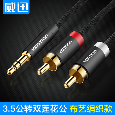 威迅 音频线一分二3.5mm转双莲花头电脑手机连接音响转换线低音炮|ms