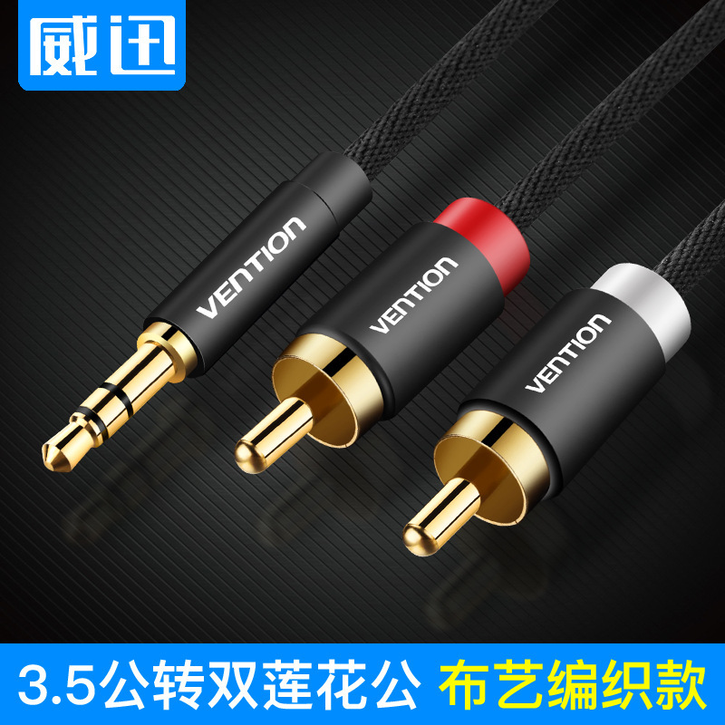 威迅 音频线一分二3.5mm转双莲花头电脑手机连接音响转换线低音炮|ms