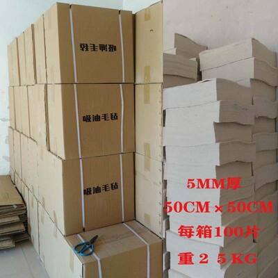 华梦毛毡厂家直销现货供应5MM厚50*50CM海面油田专用吸油毛毡化纤