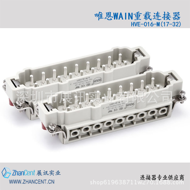 HVE-016-M唯恩接线盒16芯/32芯矩形连接器工业连接器