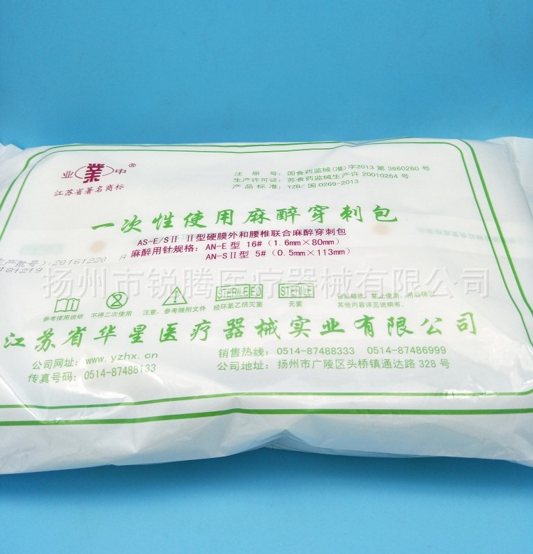 一次性使用腰椎麻醉穿刺包1.JPG