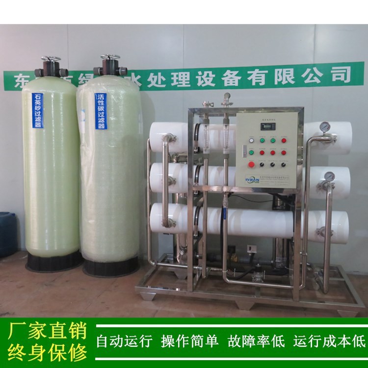深圳水处理设备,电子工业用超纯水系统,反渗透去离子水机