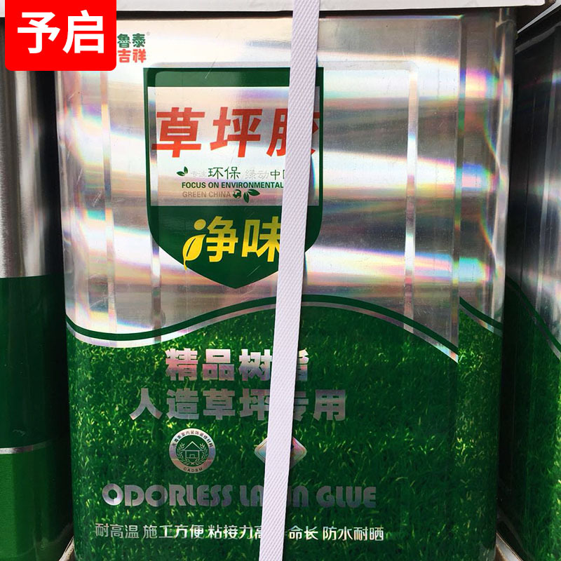 人造草坪胶水 仿真草坪胶水大桶装 草坪背胶塑料草坪胶水