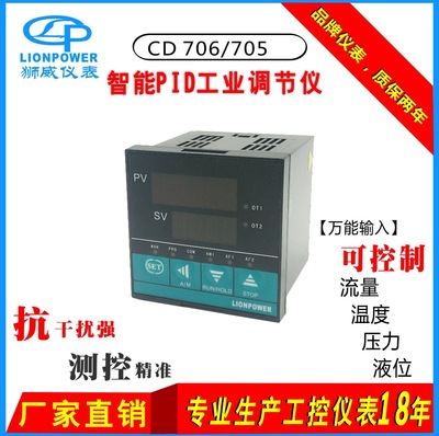 厂家批发 狮威CD706P 带50程序段输出智能PID调节仪温控器温控表|ms