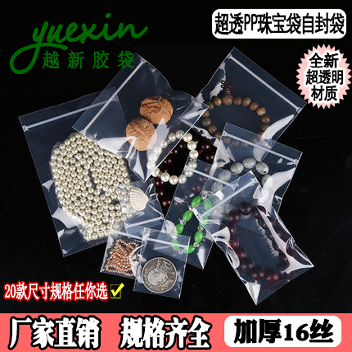 12001200超透PP袋1