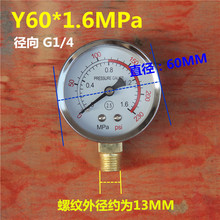 壓力表y60徑向普通壓力表水壓力表氣壓表1.6 mpa空壓機氣泵配件