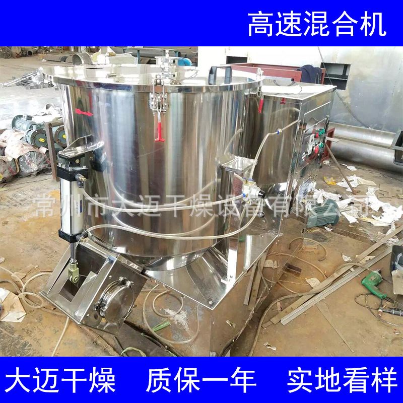 固体饮料专用的混合机 高速混合机 快速混合机 混合效果好