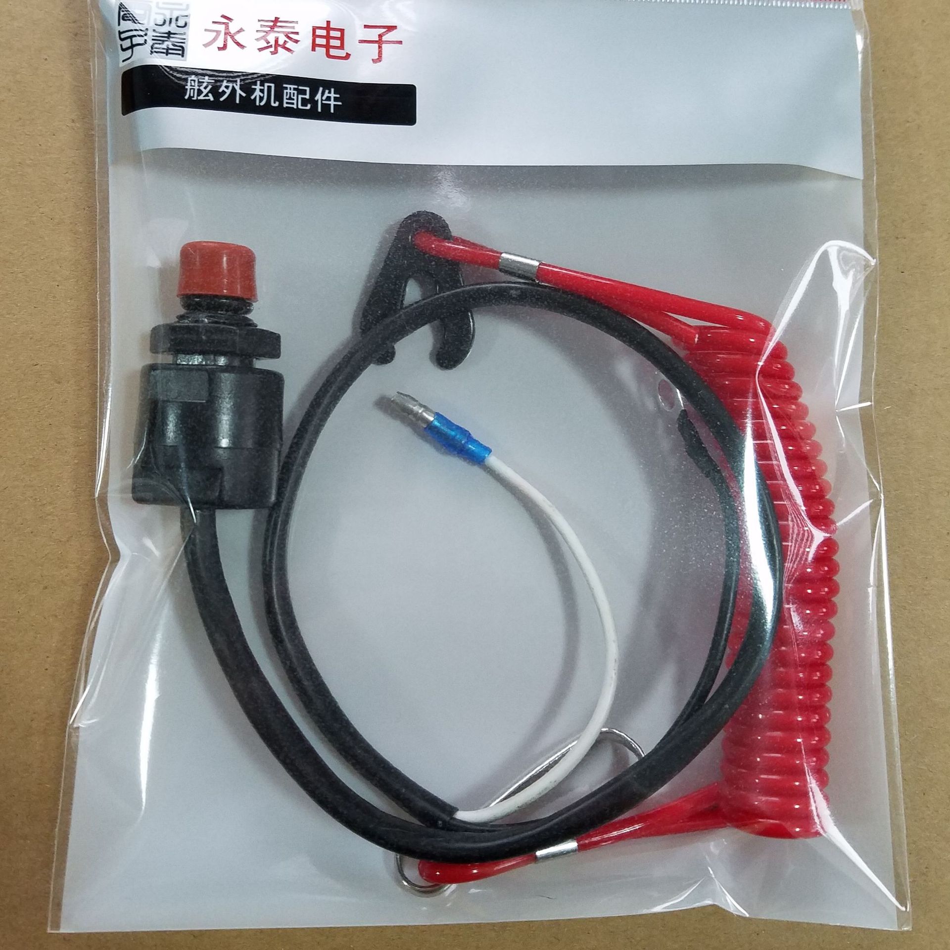 雅马哈通用 熄火开关 急停开关 安全开关 启动钥匙 安全绳 100套