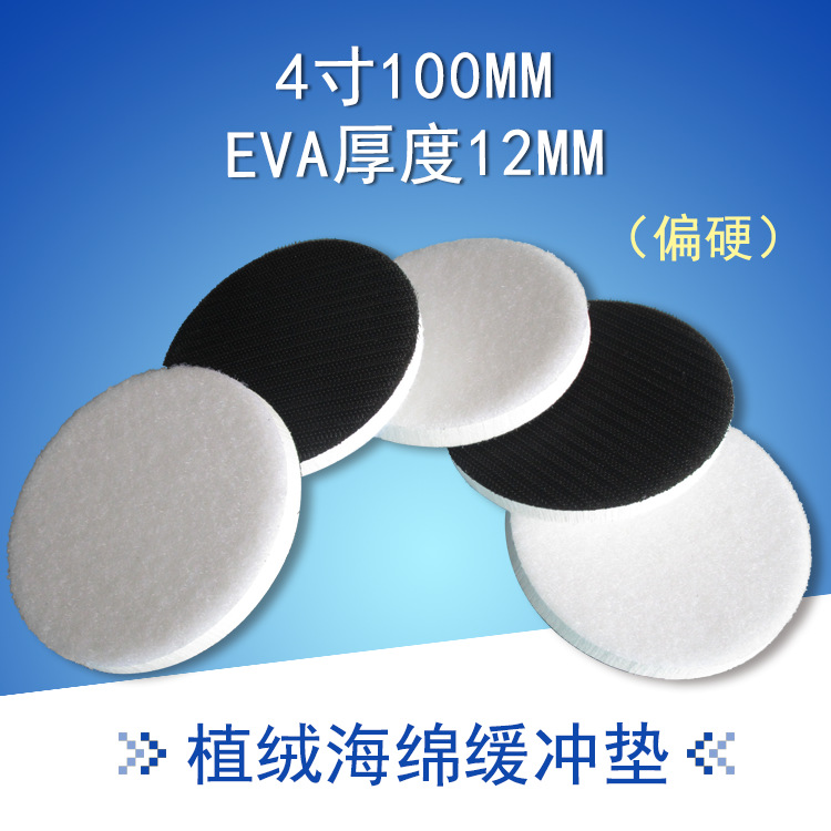 跨境货源 4寸100mmEVA植绒海绵缓冲垫自粘背绒砂纸抛光盘加硬磨片