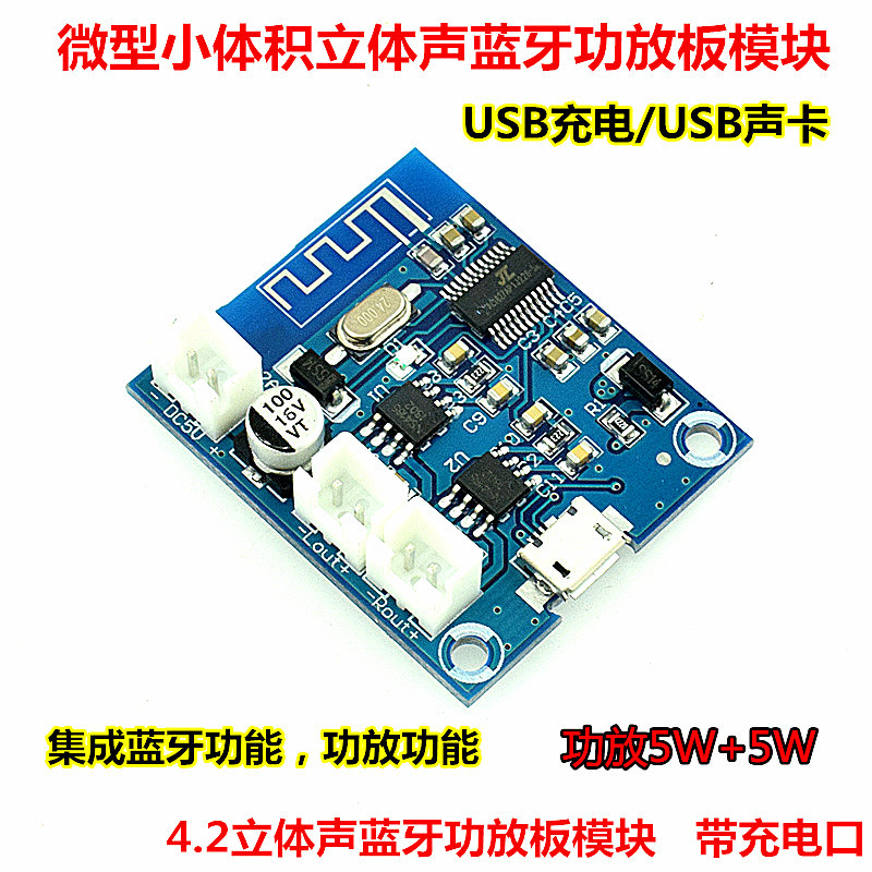 x909微型4.2立体声蓝牙功放板音频模块F类5W+5W带充电DIY改装音箱