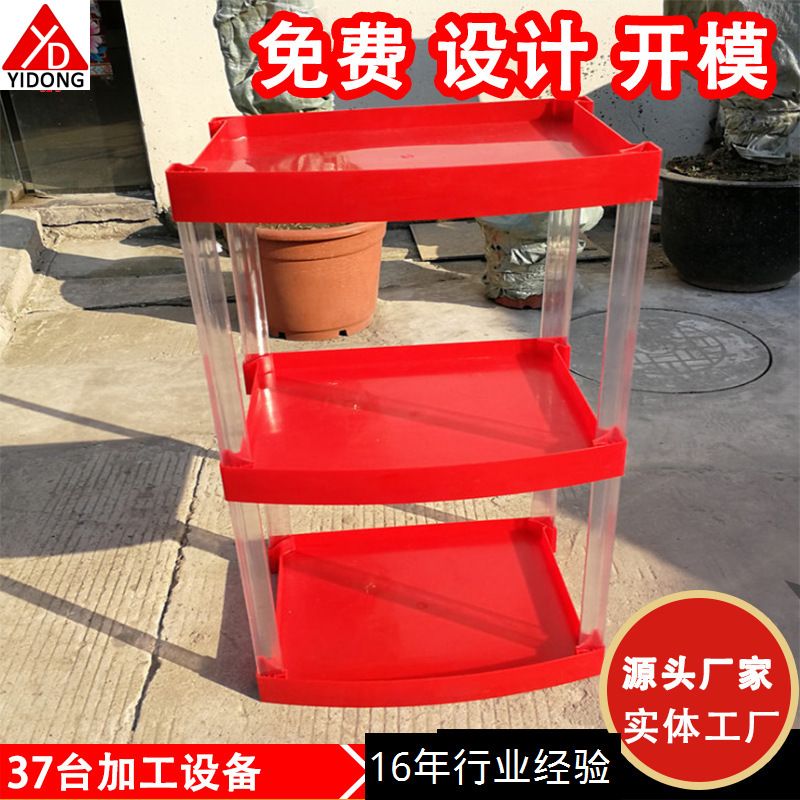 上海壹東注塑模具廠供應塑料展示架三層組合塑料展示架定制