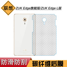 适用于联想ZUK Edge旗舰版防汗背贴后壳膜ZUK Edge L版专用后薄膜