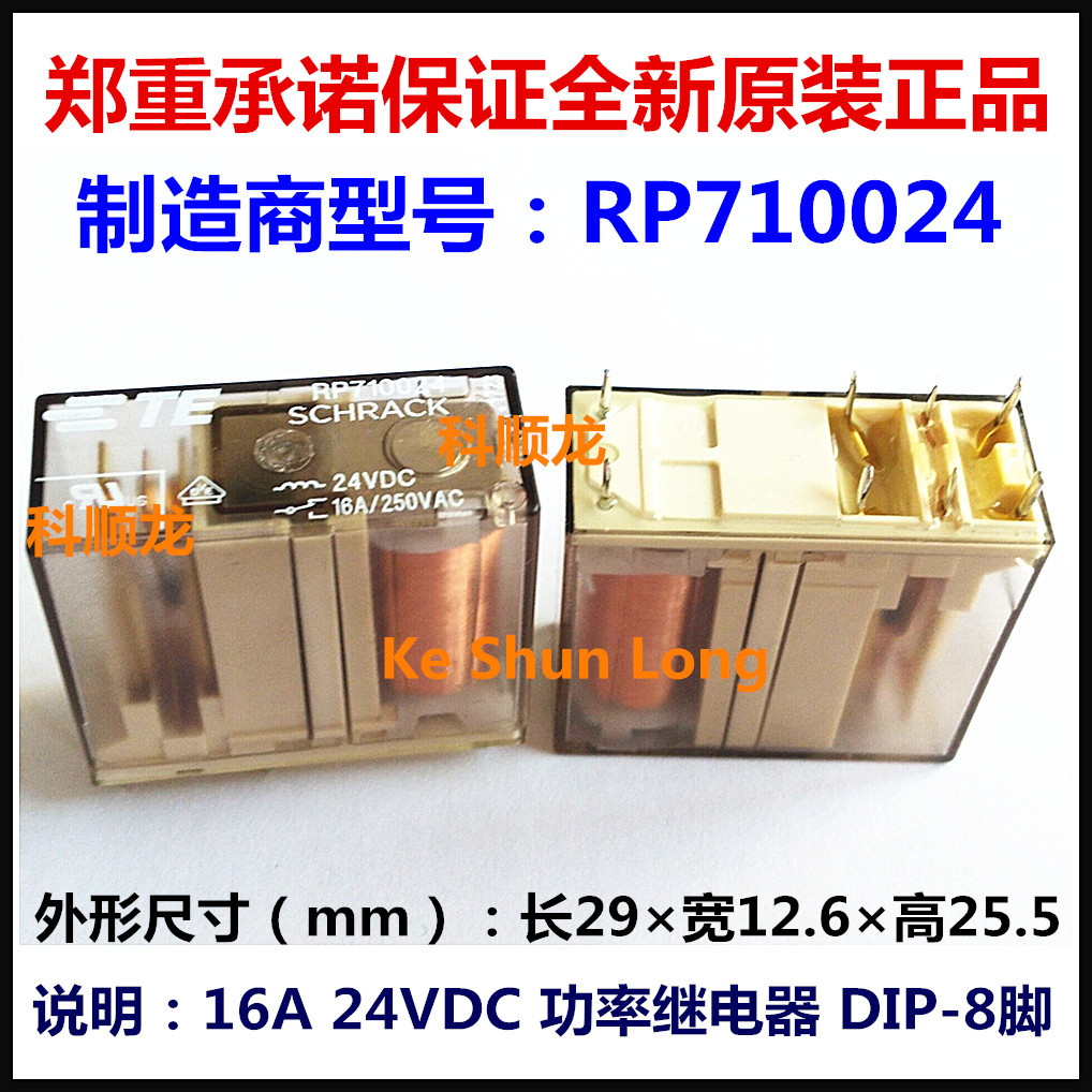 RP710024 16A 24VDC 8脚 TE/SCHRACK泰科功率继电器进口全新原装