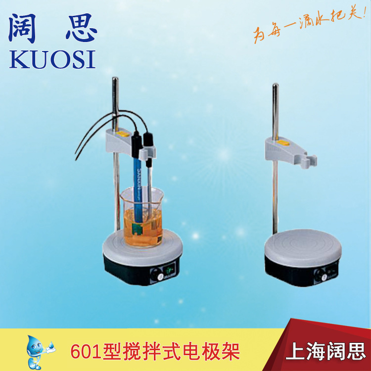 搅拌式电极架601型 三信实验室电极架和磁力搅拌器结合 搅拌功能