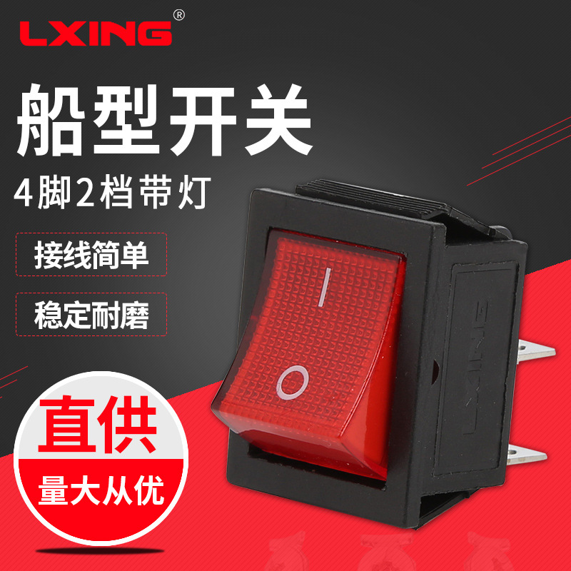 4脚2档 小型 带灯   船型开关       KCD4-201N     家电翘板开关