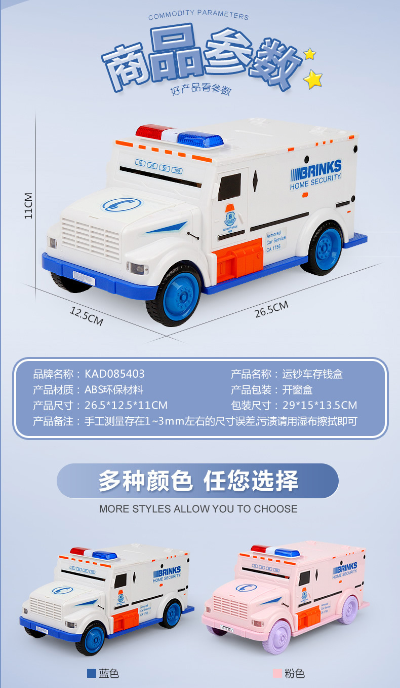 运钞车存钱罐_r11_c1.jpg