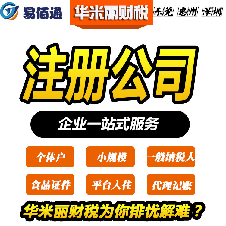 惠州公司注销 注销深圳营业执照 个体户营业执照注销吊销转注销|ms