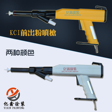 KCI前出粉噴槍 靜電噴槍 噴粉槍 粉體粉末噴塗設備噴塑機噴塑槍