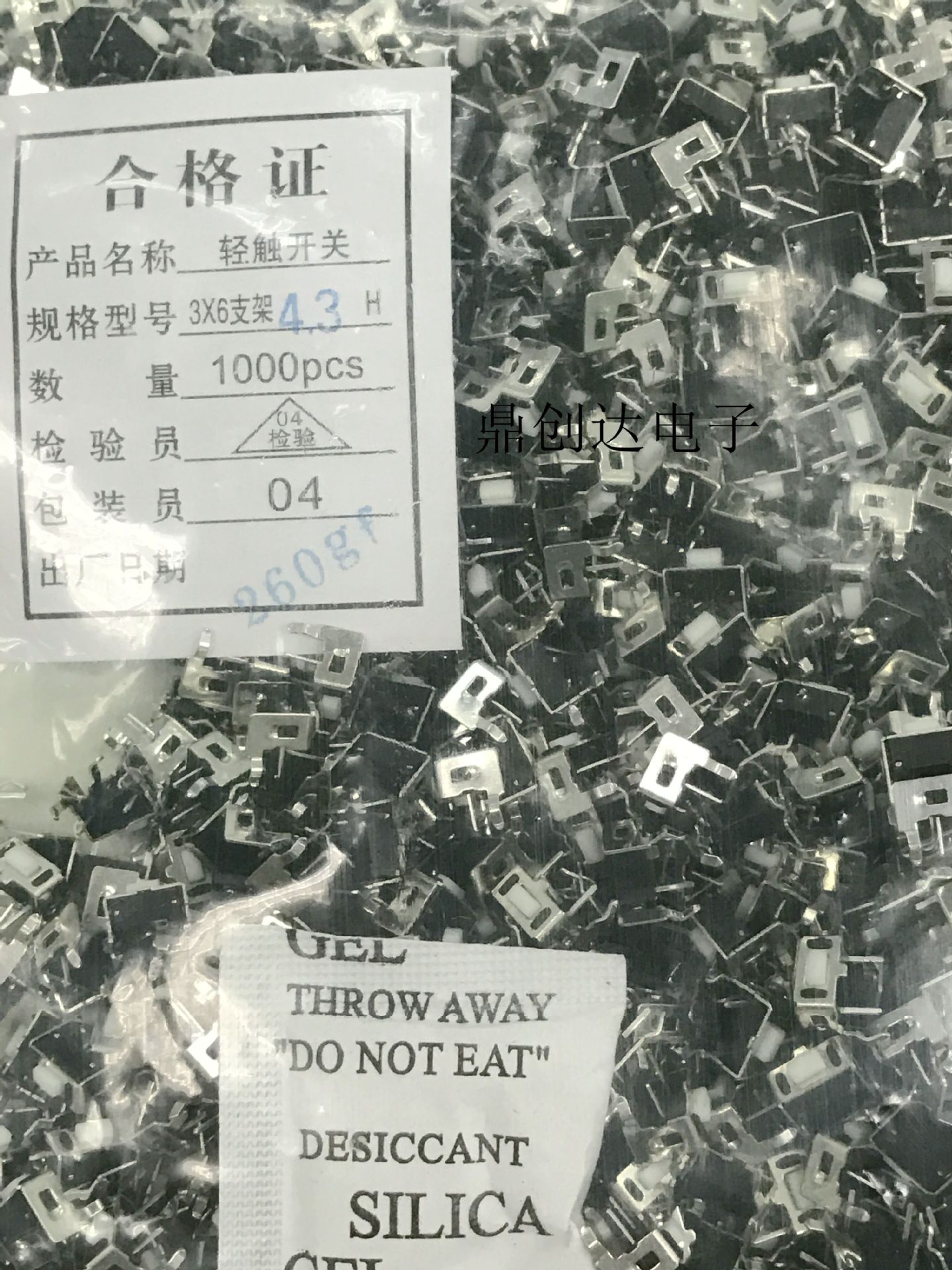 轻触开关3x6x4.3 带支架 侧按 2脚卧式 微动开关