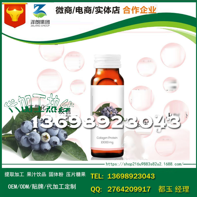 baidu-饮品蓝莓胶原蛋白饮品3