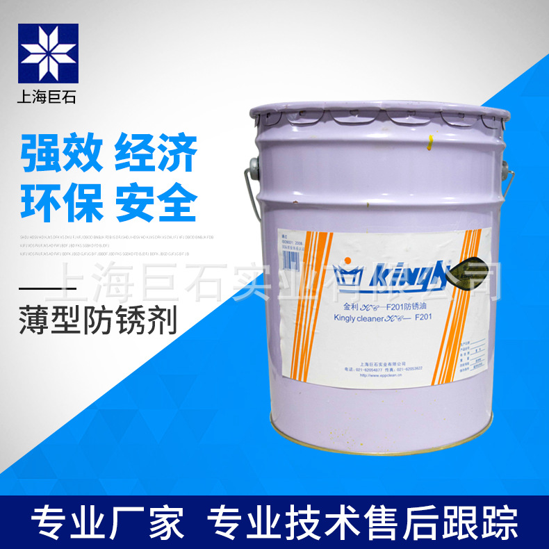 巨石【厂家直销】金利 KC－F201薄型防锈油 长期金属防锈