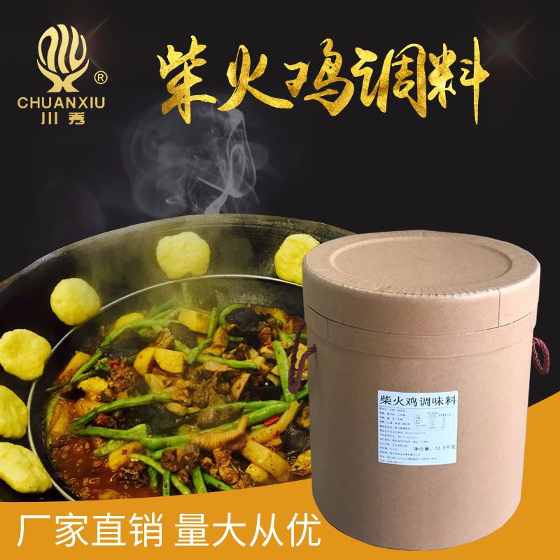 Nakagawa turkey Seasoning Sichuan Pepper Bottom material To pot roast chiken flavoring Drum 12.5/25KG