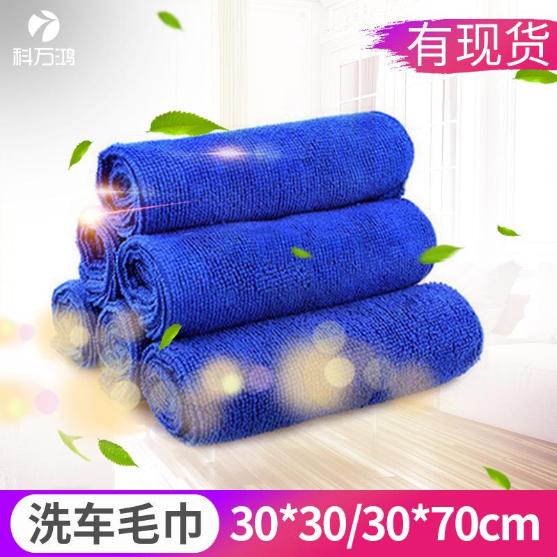 车载毛巾超细纤维汽车洗车毛巾擦车布打蜡 30*30cm30*70汽车用品|ru