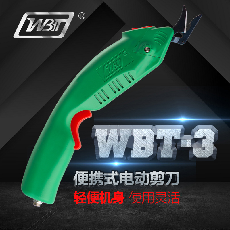 WBT-3 插电 电动剪刀 裁布电剪刀 裁皮 玻纤 修边 升级款