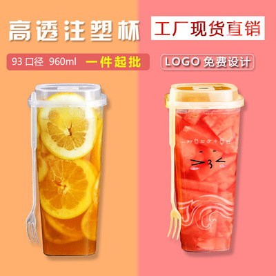 90口徑 960毫升 四方透明注塑杯 壹次性奶茶杯加厚塑料杯可配蓋