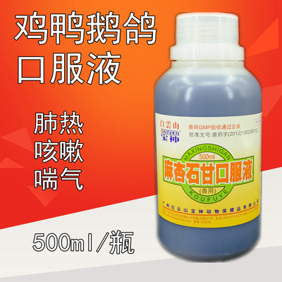麻杏石甘散口服液止咳平喘抗病毒純中藥雞藥豬藥鴿藥獸用寶神獸藥