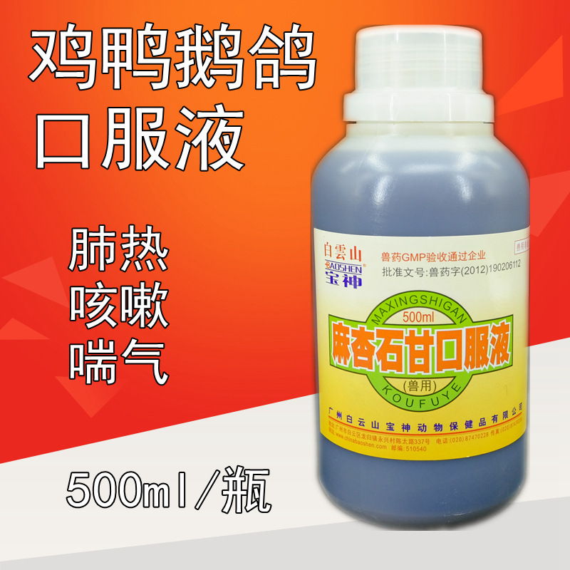 麻杏石甘散口服液止咳平喘抗病毒純中藥雞藥豬藥鴿藥獸用寶神獸藥