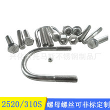 ���������͸���310S����˿ 0cr25ni20si2 ��ĸ 2520�������˿