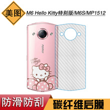 适用于美图M6 Hello Kitty特别版手机背贴膜M6S防刮纤维MP1512膜