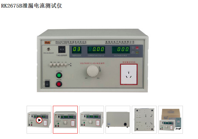 Rek美瑞克RK2675B泄漏电流测试仪1000W检测仪全数显0～250V