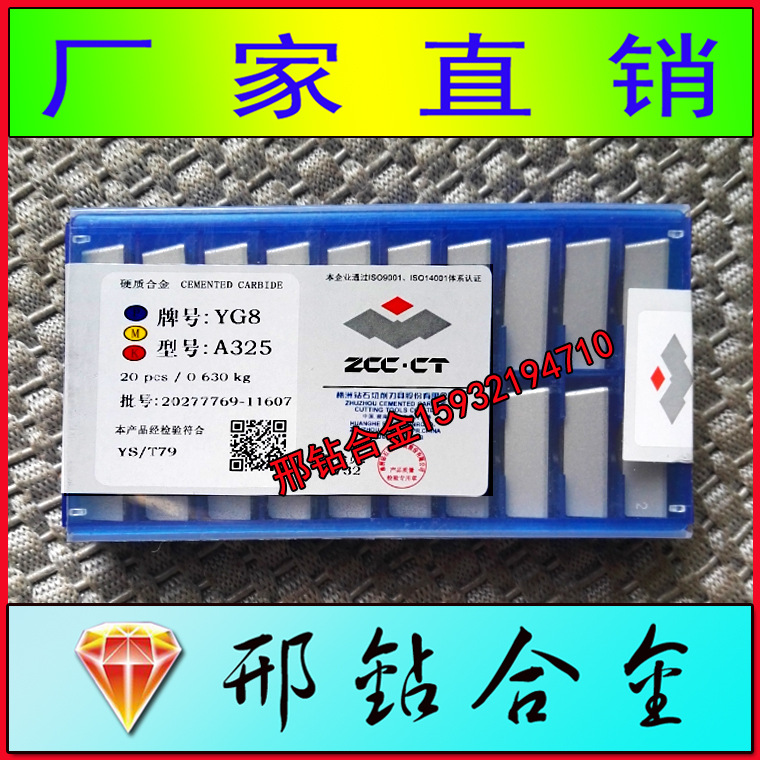 批发株钻合金刀头YT5外圆刀片YG6焊接刀粒YG8机床车刀A450AZ刀具|ms