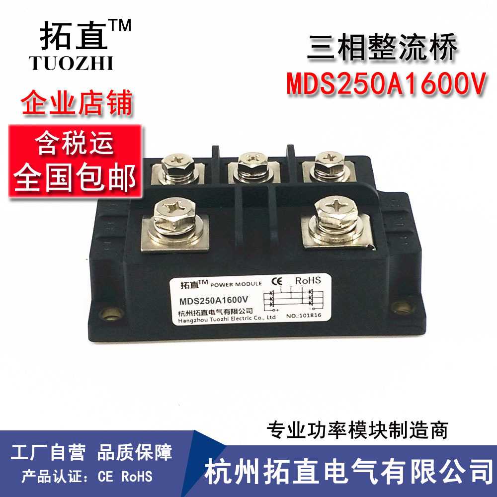 三相整流桥MDS250A MDS250-16 MDS250A1600V 三相桥式整流模块