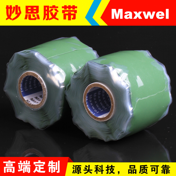 妙思耐高温阻燃自粘电工专用绝缘带 硅橡胶自融胶带  可定制