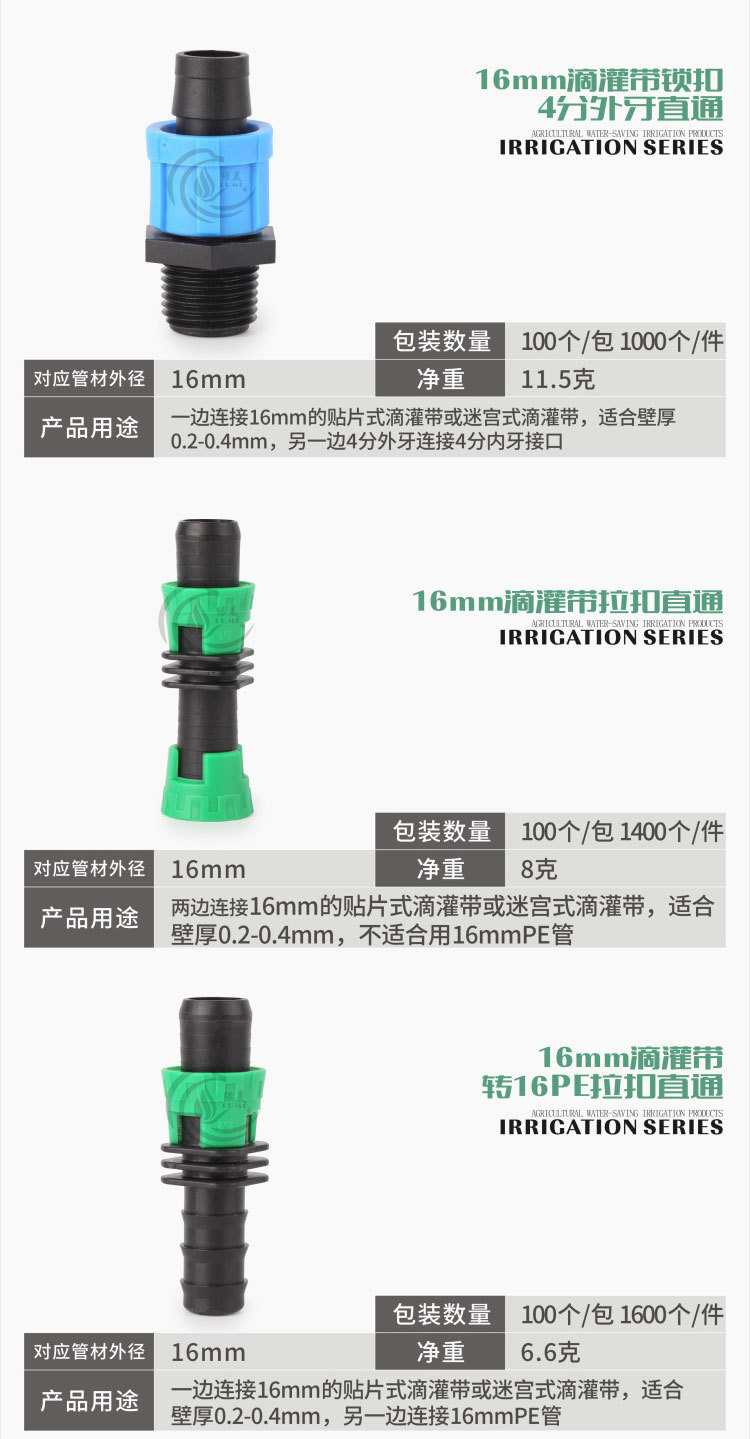 16滴灌配件(1)_04